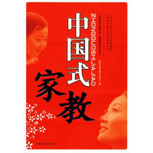 中國式家教