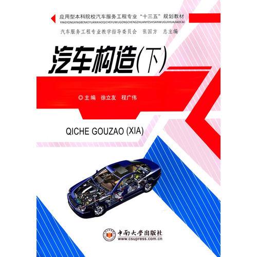 汽車構(gòu)造（下）