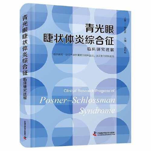青光眼睫狀體炎綜合征臨床研究進(jìn)展