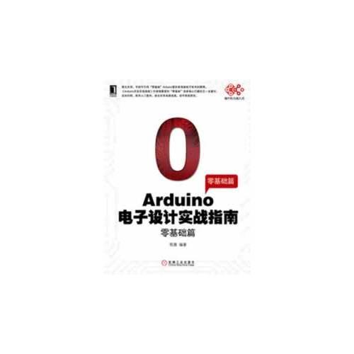 Arduino电子设计实战指南