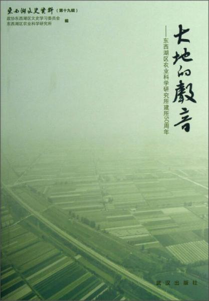 大地的聲音 : 