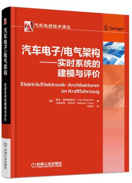 汽车电子/电气架构 实时系统的建模与评价