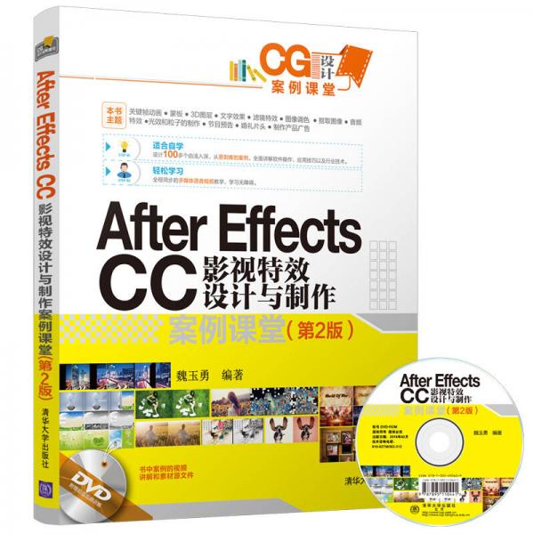 After EffectsCC影视特效设计与制作案例课堂(第2版)（配光盘）
