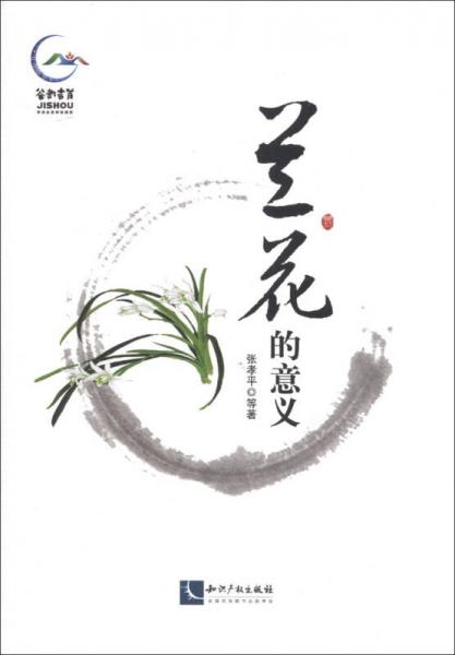 蘭花的意義