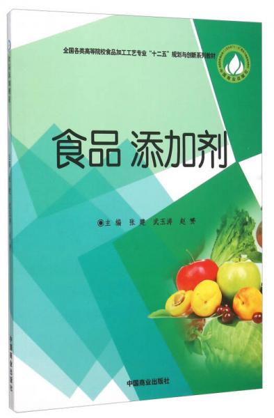 食品添加劑