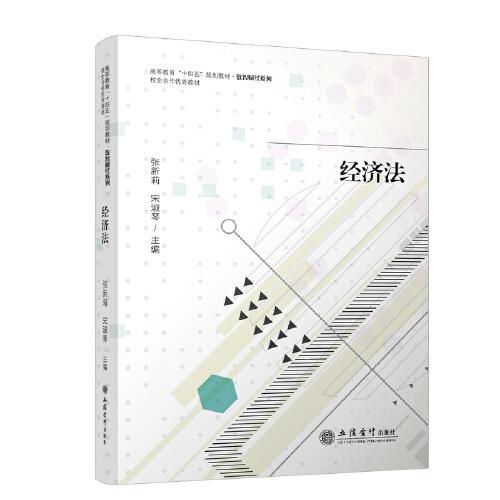 經(jīng)濟(jì)法