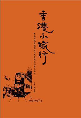 香港小旅行