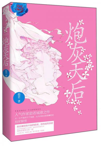 炮灰天后