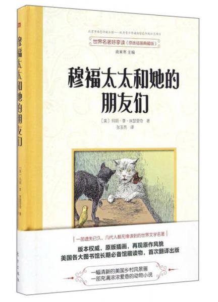 穆福太太和她的朋友們