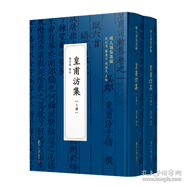皇甫汸集