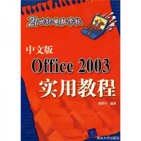 中文版Office 2003實用教程