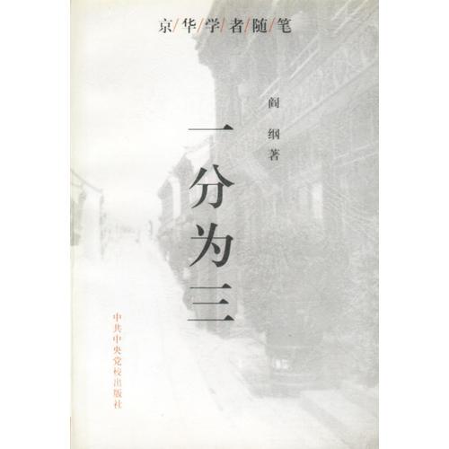 一分為三