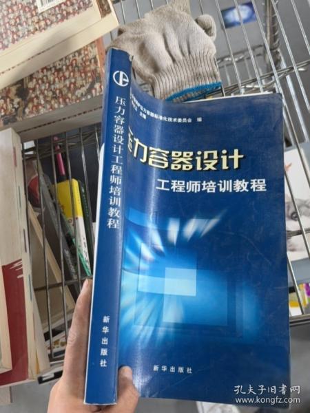 壓力容器設(shè)計(jì)工程師培訓(xùn)教程