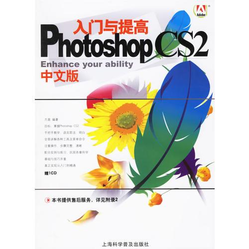 PhotoshopCS2中文版入门与提高