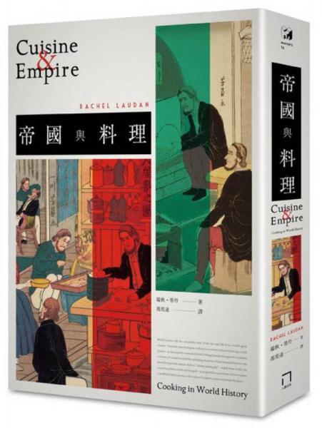 帝國(guó)與料理