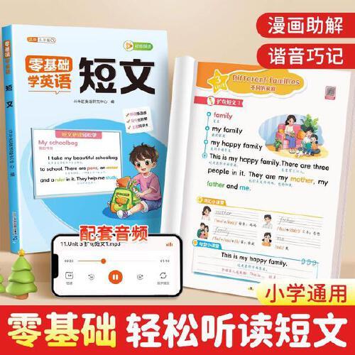 斗半匠小學(xué)生零基礎(chǔ)學(xué)英語(yǔ)短文英語(yǔ)閱讀聽(tīng)讀填空訓(xùn)練啟蒙教材漫畫(huà)字母音標(biāo)短句短文自然拼讀小學(xué)英語(yǔ)專(zhuān)項(xiàng)訓(xùn)練