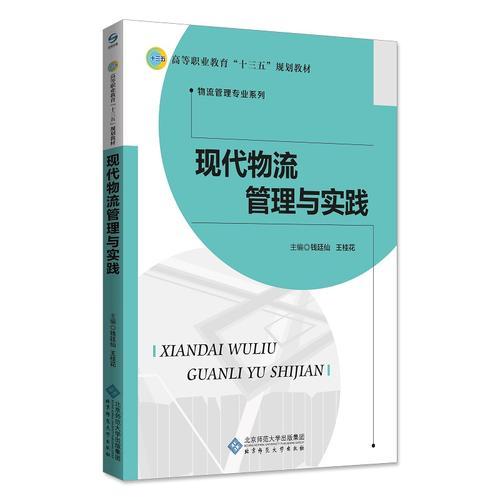 現(xiàn)代物流管理與實(shí)踐