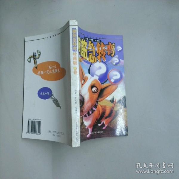 腦筋急轉(zhuǎn)彎珍藏版A卷
