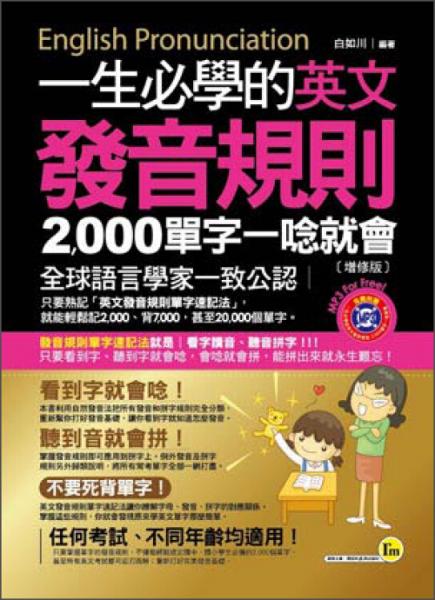 一生必學的英文發(fā)音規(guī)則 : 