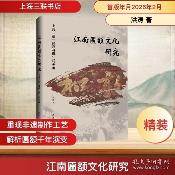 江南匾額文化研究：上海非遺“匾額習(xí)俗”啟示錄