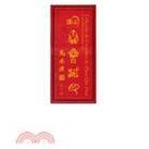 珍秦齋藏?。呵赜∑? onerror=