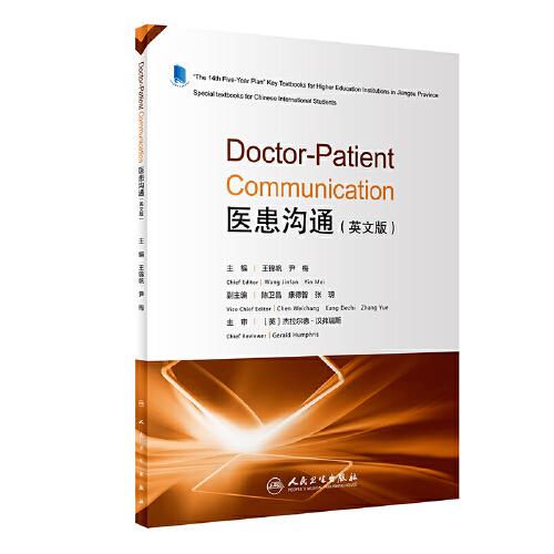 Doctor-Patient Communication 医患沟通（英文版）（创新教材）