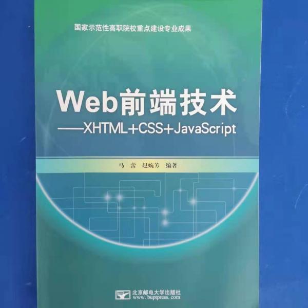 Web前端技術(shù) : XHTML+CSS+JavaScript
