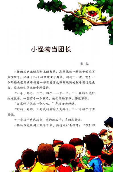 中国孩子快乐成长必读书：优秀男孩要做的9件事