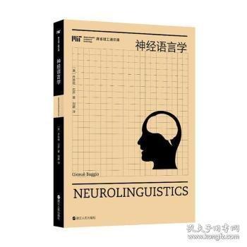 麻省理工通识课?神经语言学