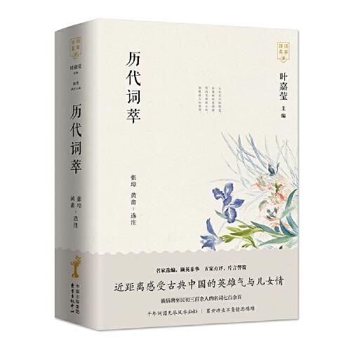 歷代詞萃