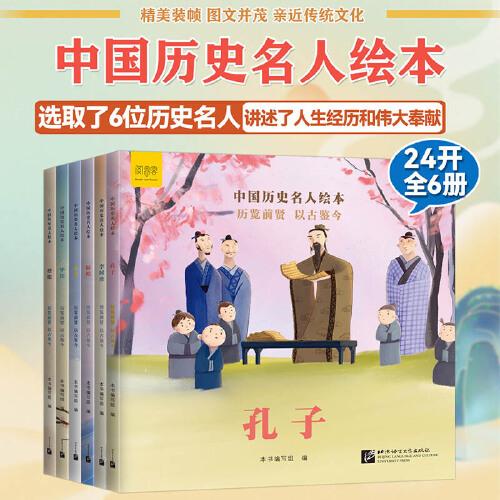 中國歷史名人繪本-屈原 李時珍 