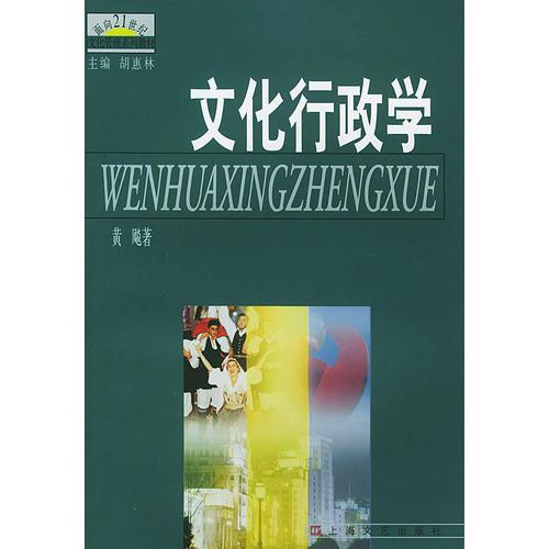 文化行政學(xué)