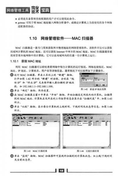 网络管理工具完全技术宝典