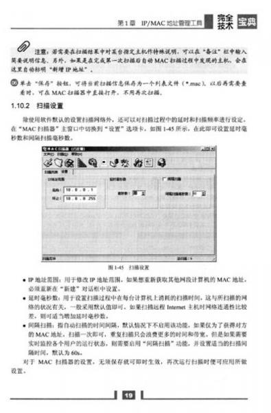 网络管理工具完全技术宝典