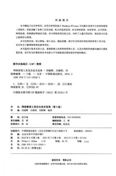 网络管理工具完全技术宝典