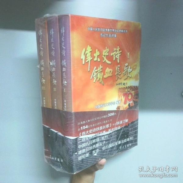 伟大史诗铁血长歌