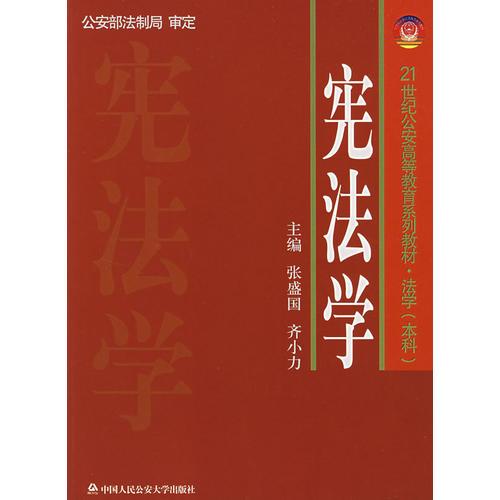 憲法學