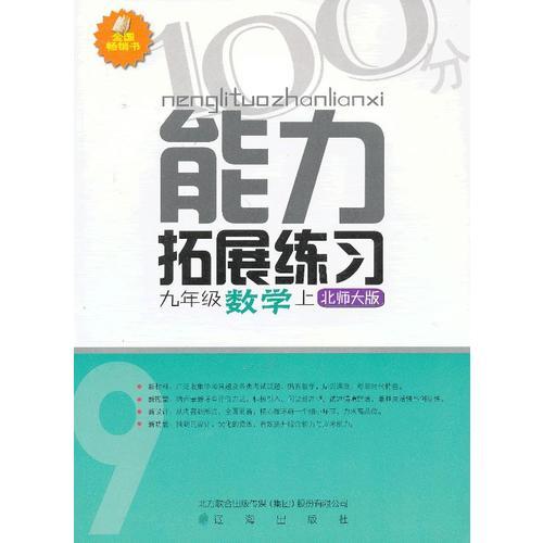 能力拓展练习　九年级数学上(北师大版)