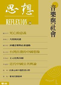 音樂與社會