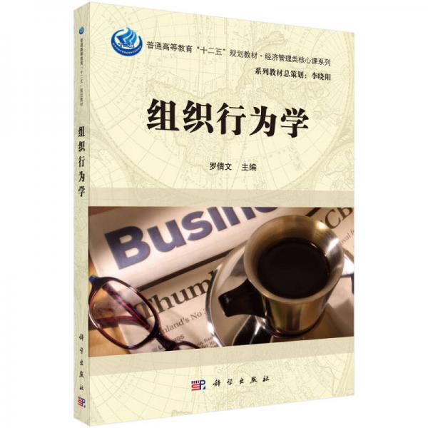 組織行為學(xué)