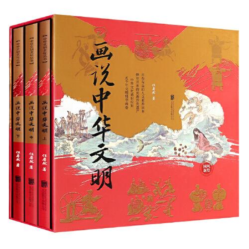 畫說中華文明