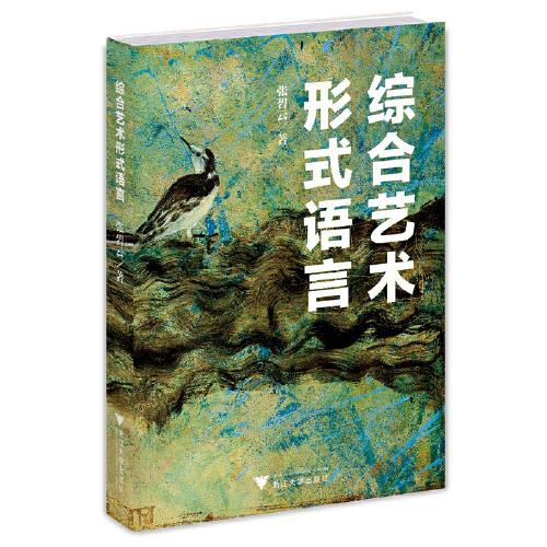 綜合藝術(shù)形式語言