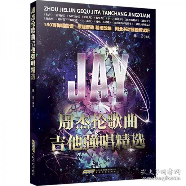 周杰倫歌曲吉他彈唱精選