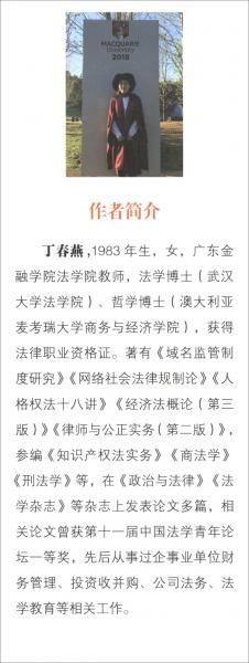 中國頂級域名管理法律制度研究：基于網絡治理與網絡主權的視角