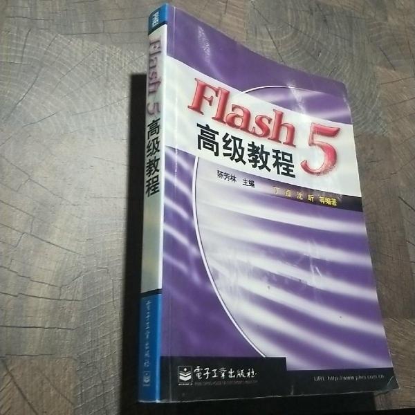 Flash 5 高级教程