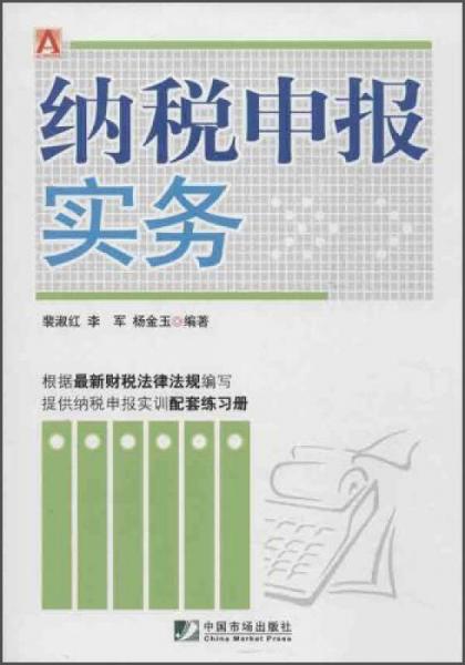 納稅申報實務