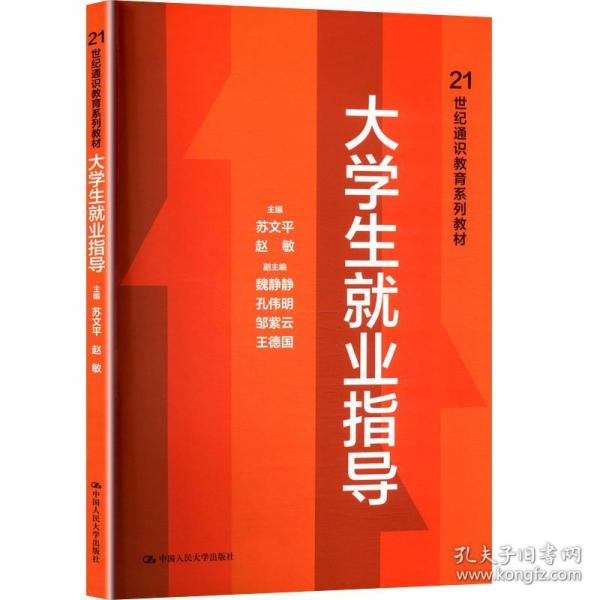 大学生就业指导