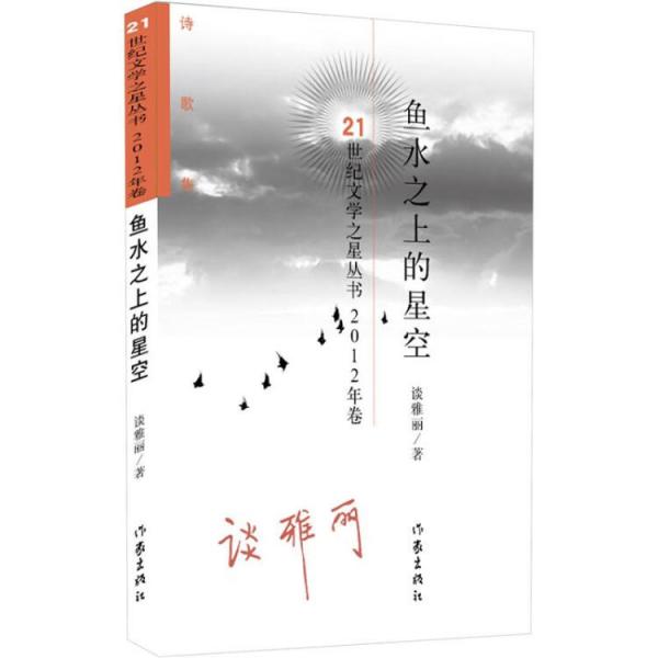 魚水之上的星空