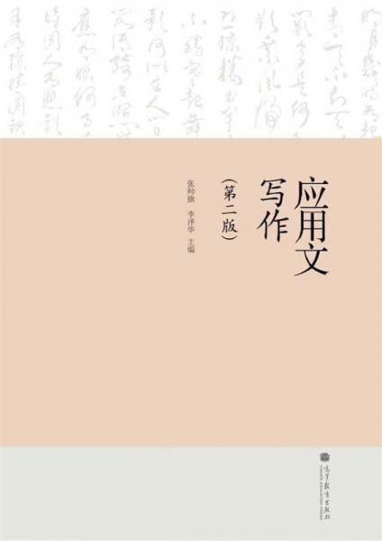 應(yīng)用文寫作