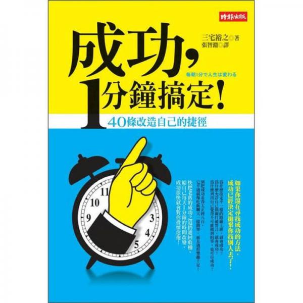 成功，1分鐘搞定!